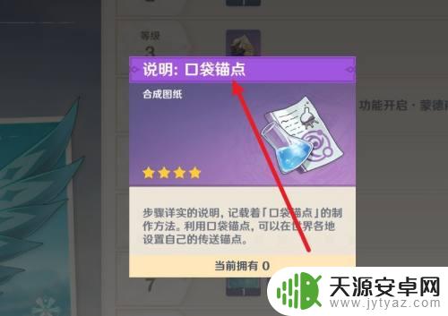 原神便携锚点怎么获得?教你轻松获取便携锚点的方法