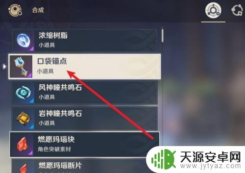 原神便携锚点怎么获得?教你轻松获取便携锚点的方法