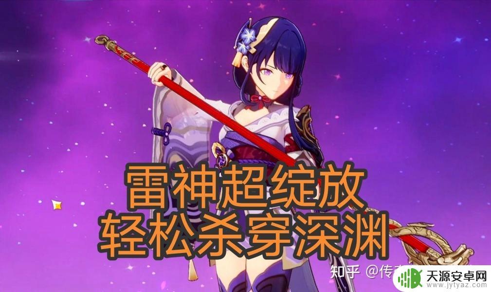 原神精通雷神圣遗物:如何获得和最佳属性搭配?