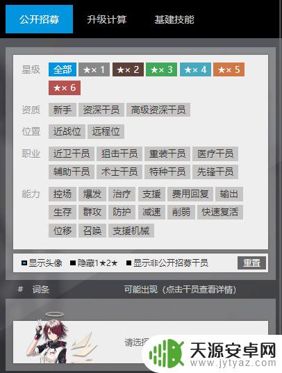 明日方舟高姿tag表，全网最全攻略分享！