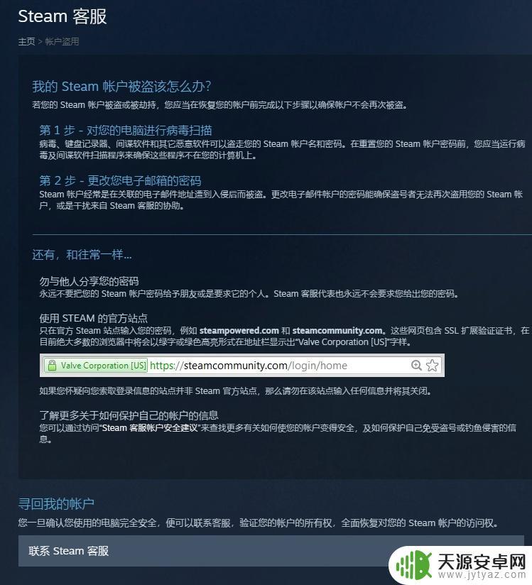 Steam怀疑我的账户被登录过该怎么做？找回Steam账号的方法！