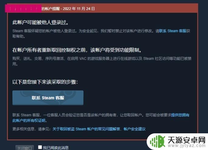 Steam怀疑我的账户被登录过该怎么做？找回Steam账号的方法！