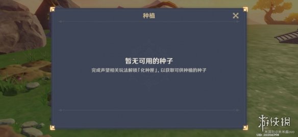 原神梦里生花田在哪购？全网最全购买攻略！