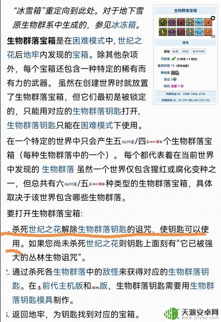 泰拉瑞亚如何开猩红宝箱:完整步骤及注意事项