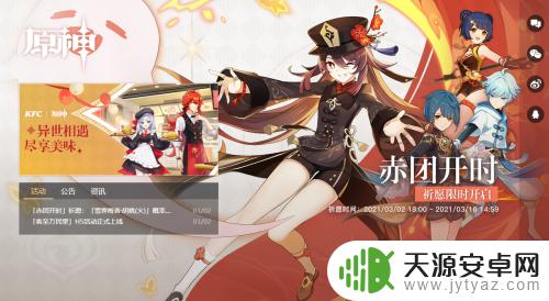 原神怎么选择固定角色 原神怎么选择最强出战角色