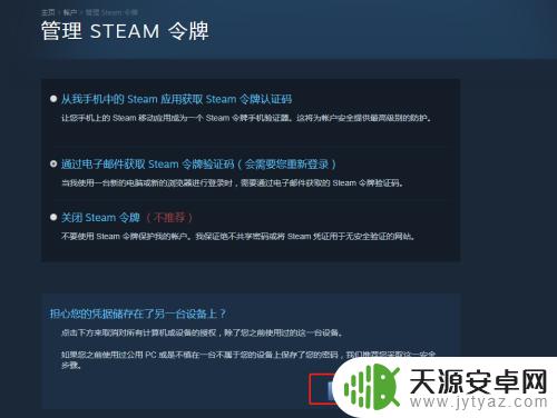 steam退出其他地方登陆的账号 如何在Steam上取消已授权的电脑