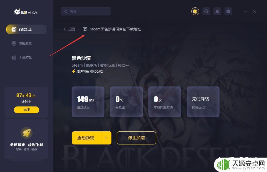 黑色沙漠steam中文 黑色沙漠steam汉化版下载及安装教程