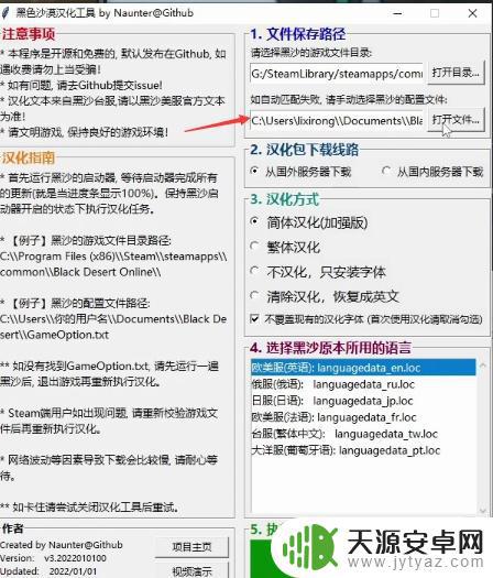 黑色沙漠steam中文 黑色沙漠steam汉化版下载及安装教程
