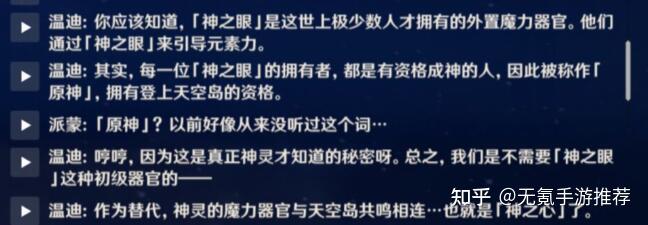 原神登上天空岛 原神神之眼来自天空岛神明的枷锁解锁方式