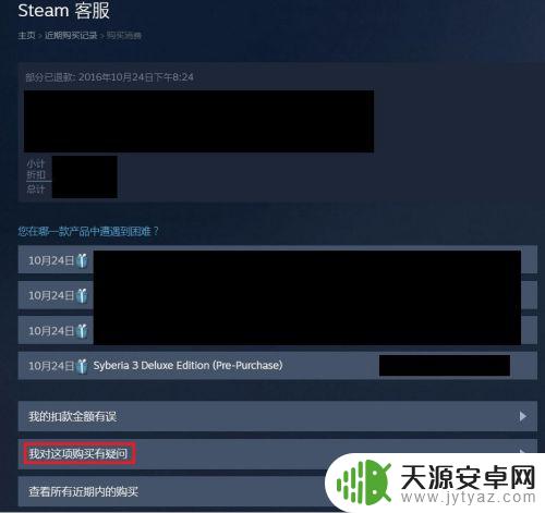 steam礼物多久到账 Steam游戏预购退款流程步骤说明