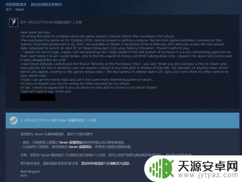 steam礼物多久到账 Steam游戏预购退款流程步骤说明