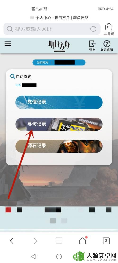 怎么查询明日方舟寻访记录 明日方舟怎么看寻访记录详细操作步骤