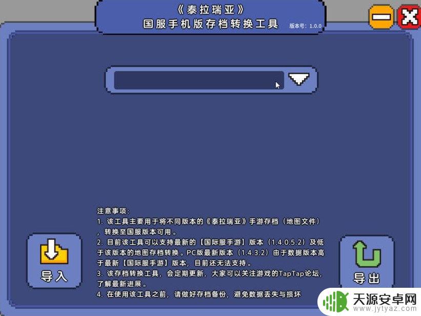 怎么转移泰拉瑞亚数据 国服泰拉瑞亚游戏账号继承和存档迁移教程