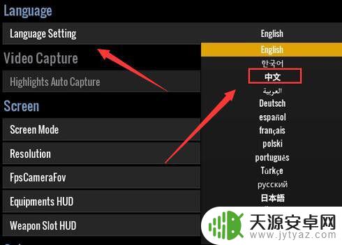 steam绝地求生中文版 绝地求生中文版如何切换菜单栏语言？