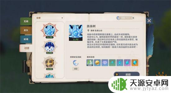 原神寒冰应该怎么打 原神急冻树平民打法攻略分享