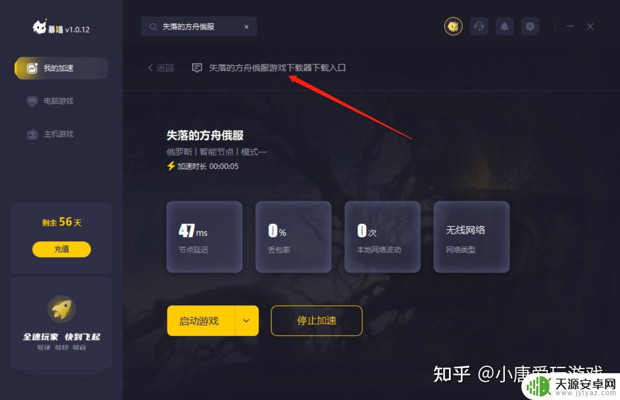 失落的方舟steam下载慢 失落的方舟俄服下载过慢怎么办？