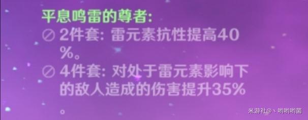 原神皇女没有雷套用什么 原神皇女用什么套装推荐