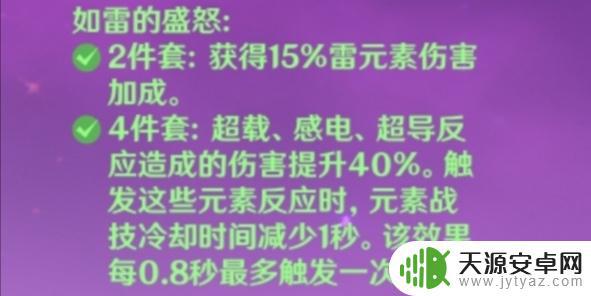 原神皇女没有雷套用什么 原神皇女用什么套装推荐