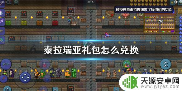 泰拉瑞亚的礼包码怎么领 泰拉瑞亚礼包兑换流程及注意事项