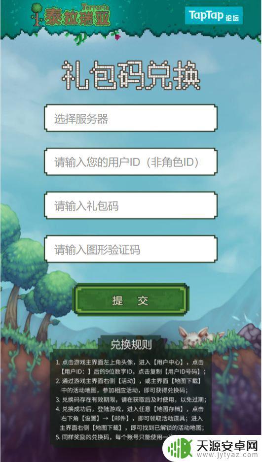 泰拉瑞亚的礼包码怎么领 泰拉瑞亚礼包兑换流程及注意事项