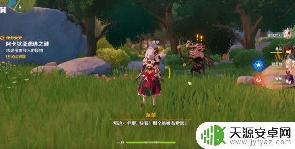 原神凯亚宝藏任务怎么过 如何在原神破解谜题中找到隐藏的宝藏