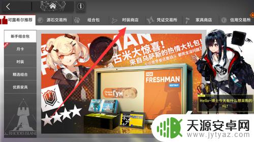 明日方舟怎么更换时装 明日方舟时装获取方法和更换装扮步骤