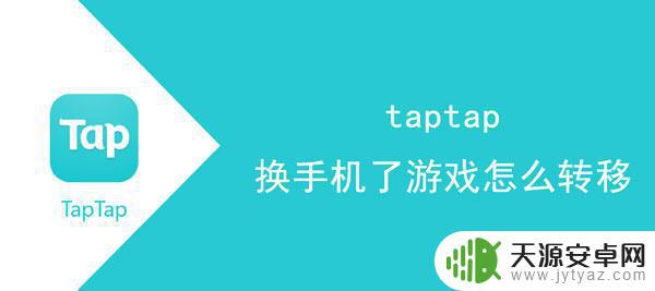 如何把游戏传到别的手机(如何把游戏传到别的手机里)
