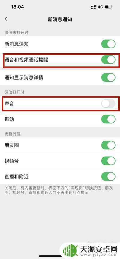 手机如何开启微信声音(手机如何开启微信声音提醒)