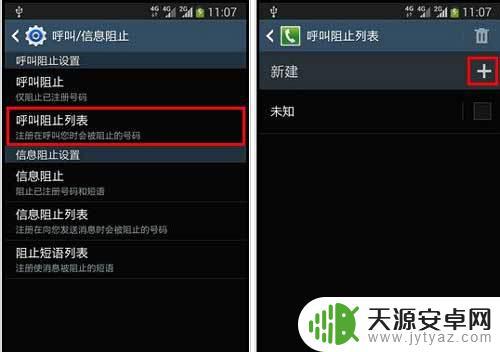 三星手机怎么加黑名单(三星手机怎么加黑名单号码)