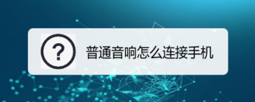 得普声如何连手机(得普声dx10c使用说明书)
