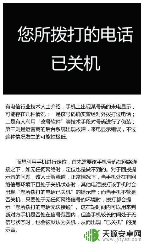 手机未接设置已关机(手机未接设置已关机什么意思)