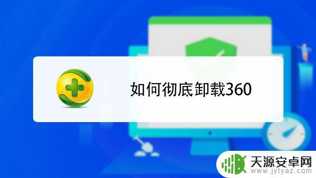 手机怎么卸载360魅族(手机怎么卸载360魅族浏览器)