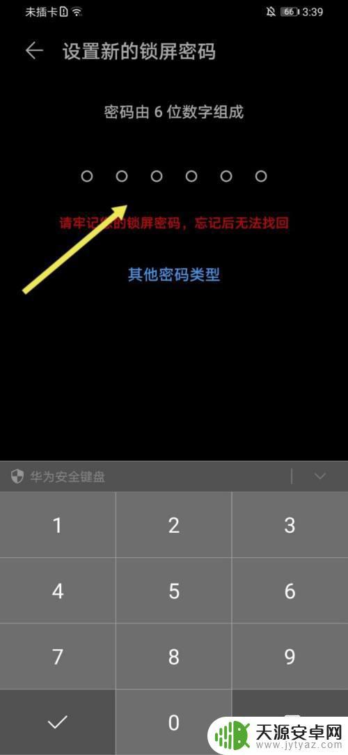 手机打开设置需要六位密码(手机打开设置需要六位密码怎么办)