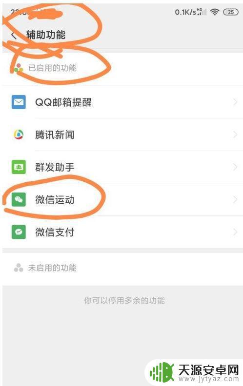 手机设置中找不到微信运动(手机设置中找不到微信运动怎么办)