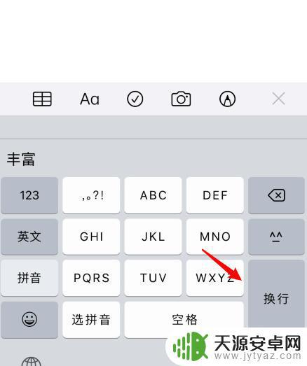 苹果手机文字怎么换行(苹果手机文字怎么换行打字)