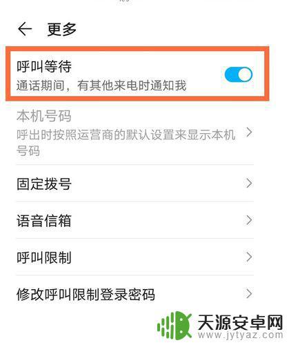 手机设置呼叫等待表格式(手机设置呼叫等待表格式怎么设置)