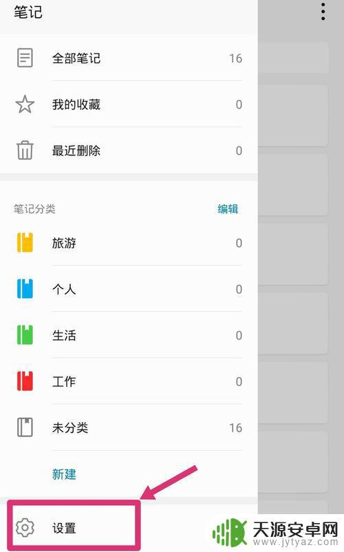 如何查看手机记事本(如何查看手机记事本字数)