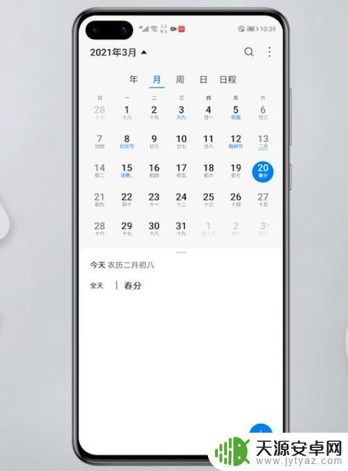 手机页面怎么设置日历(手机页面怎么设置日历显示)