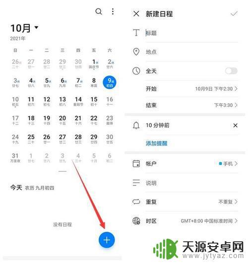 手机上怎样设置日程提醒(手机上怎样设置闹钟)