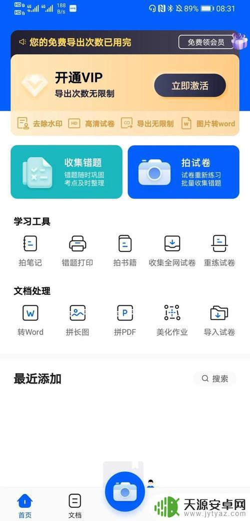 在手机如何改试卷(在手机如何改试卷格式)