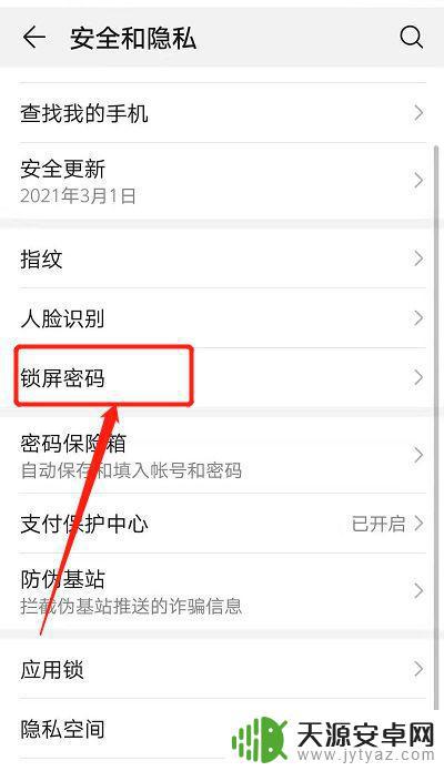 怎么设置智能手机隐私密码(怎么设置智能手机隐私密码锁屏)