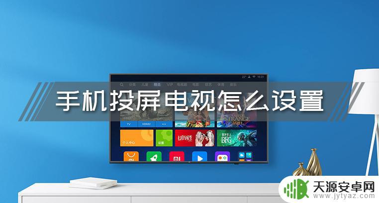 如何把手机导航放到电视上(如何把手机导航放到电视上面)