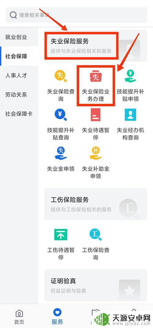 失业险在手机怎么查看(失业险在手机怎么查看缴费记录)