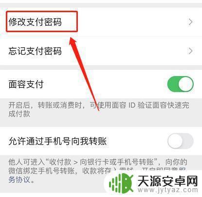 手机怎么调整支付密码(手机怎么调整支付密码设置)
