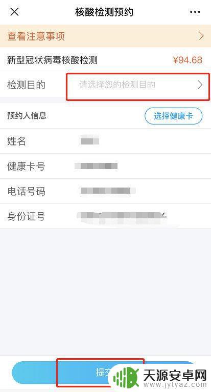 手机填健康卡如何打勾(怎么在手机上填健康卡)