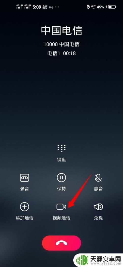 视频通话如何查找手机