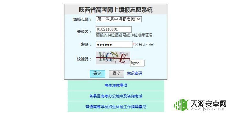 陕西手机上怎么填志愿(陕西怎么填报志愿)