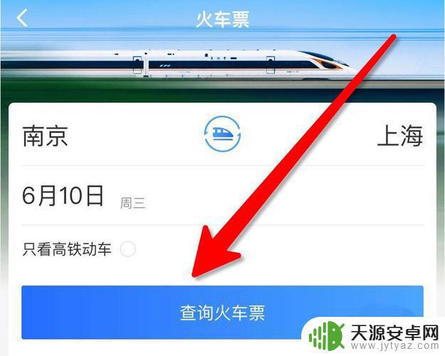 高铁票怎么手机查询(高铁票怎么手机查询检票口)