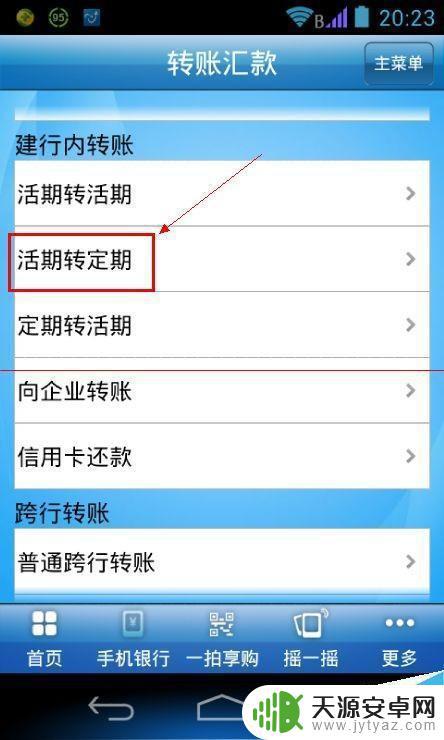 如何手机钱存定期(怎样用手机存钱定期)