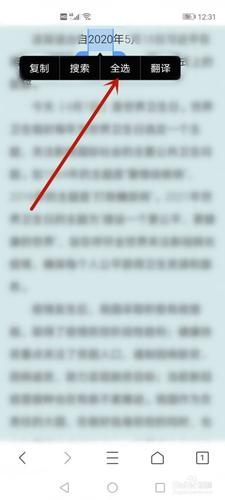 手机如何复制全选文档(手机如何复制全选文档内容)